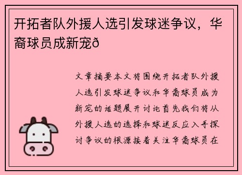 开拓者队外援人选引发球迷争议，华裔球员成新宠😅